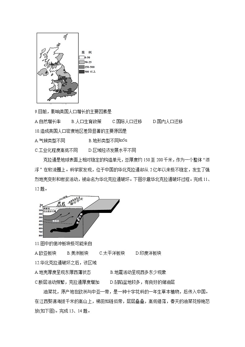 浙江省绍兴市2020届高三4月适应性考试(一模)地理试题第3页