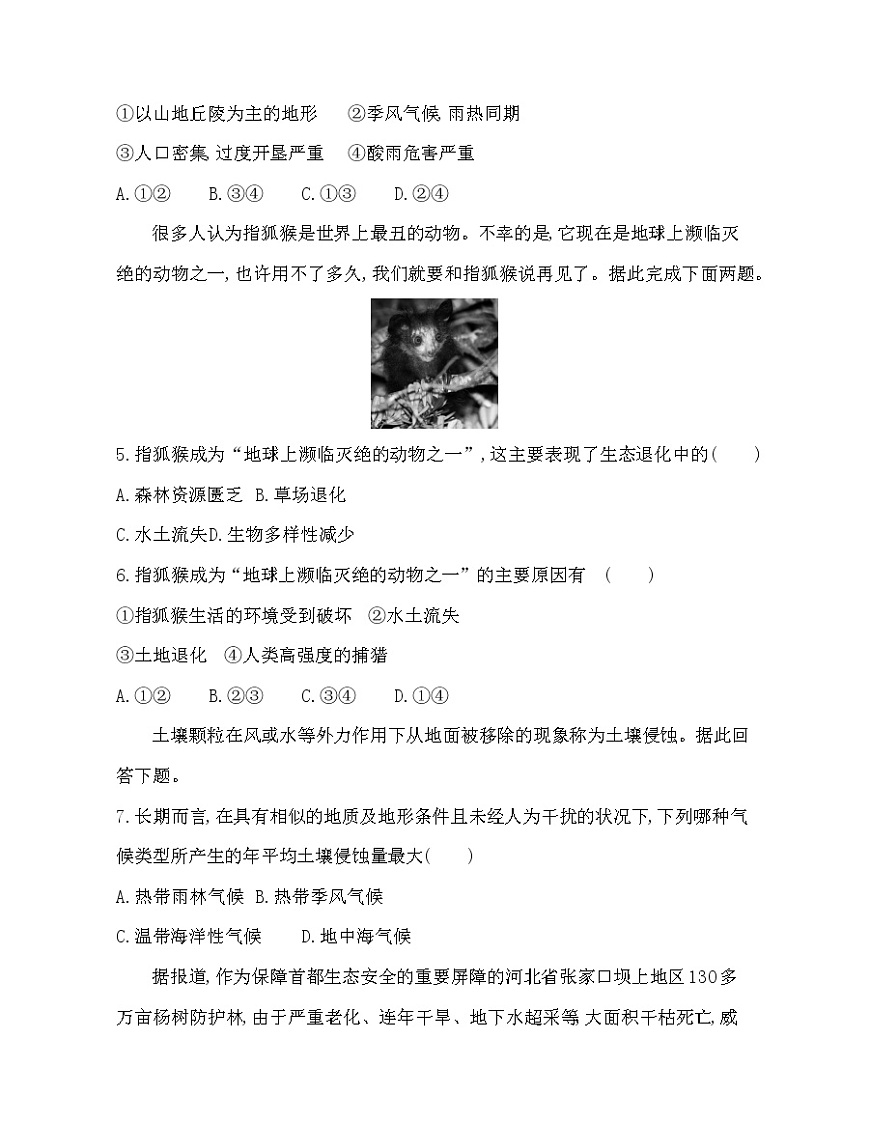 人教版2019選擇性必修3第三章第三節(jié)　生態(tài)保護與國家安全練習題第2頁