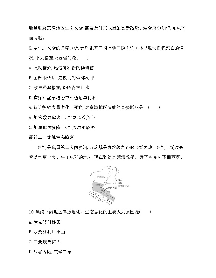 人教版2019選擇性必修3第三章第三節(jié)　生態(tài)保護與國家安全練習題第3頁