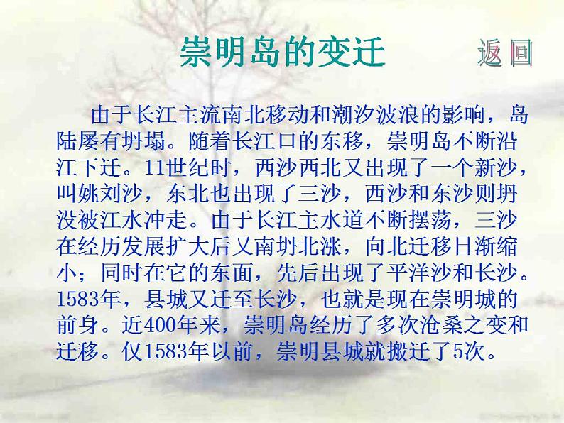 人教版高中地理必修一 4.4问题研究《崇明岛的未来是什么样子》课件PPT04
