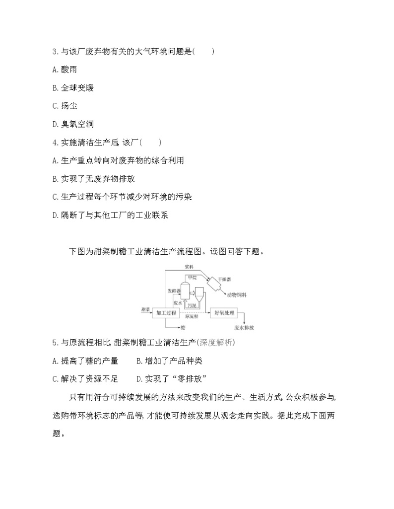 第四章　保障国家安全的资源、环境战略与行动达标检测02