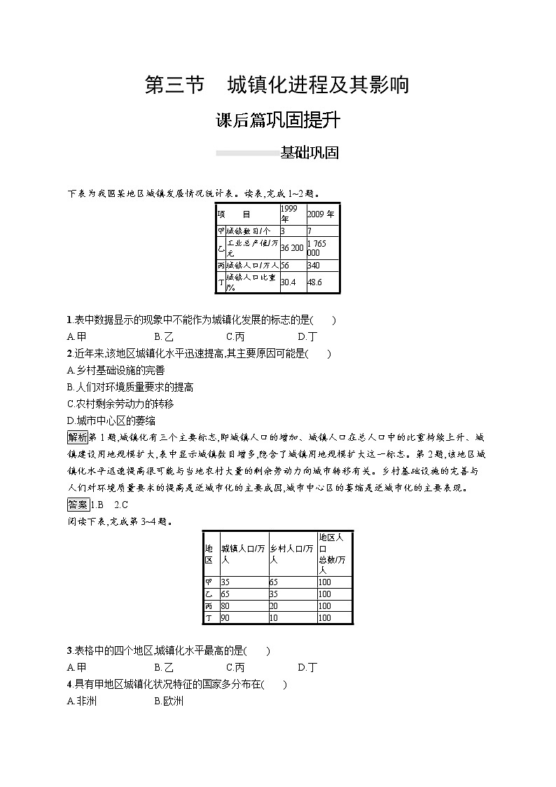 高中地理新教材湘教必修二第二章 第三节 城镇化进程及其影响练习第1页
