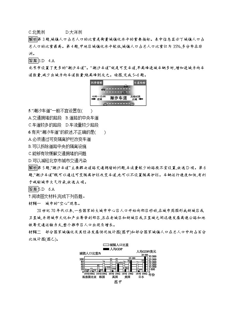 高中地理新教材湘教必修二第二章 第三节 城镇化进程及其影响练习第2页