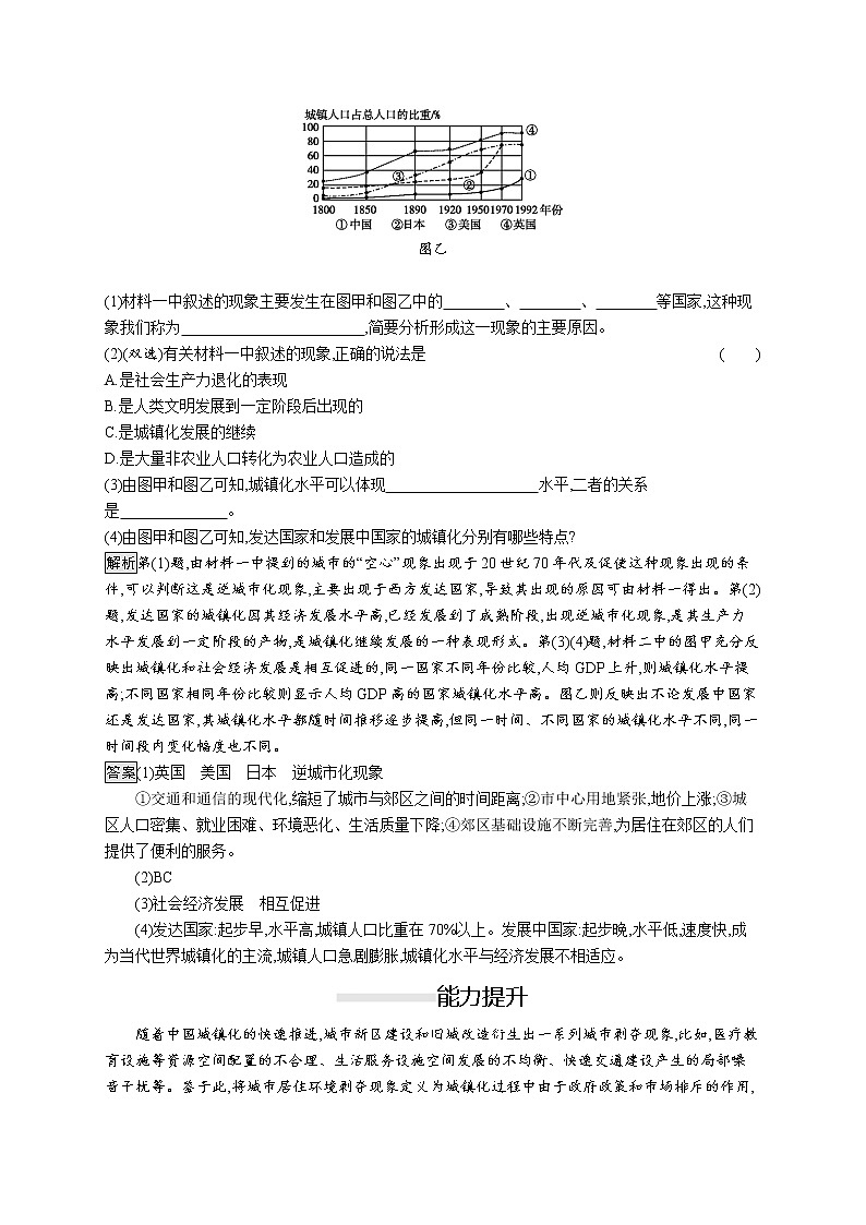高中地理新教材湘教必修二第二章 第三节 城镇化进程及其影响练习第3页