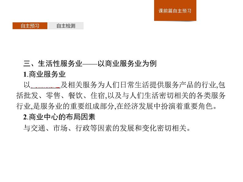 湘教版(2019)高中地理必修二第三章 第三节 服务业的区位选择课件PPT07