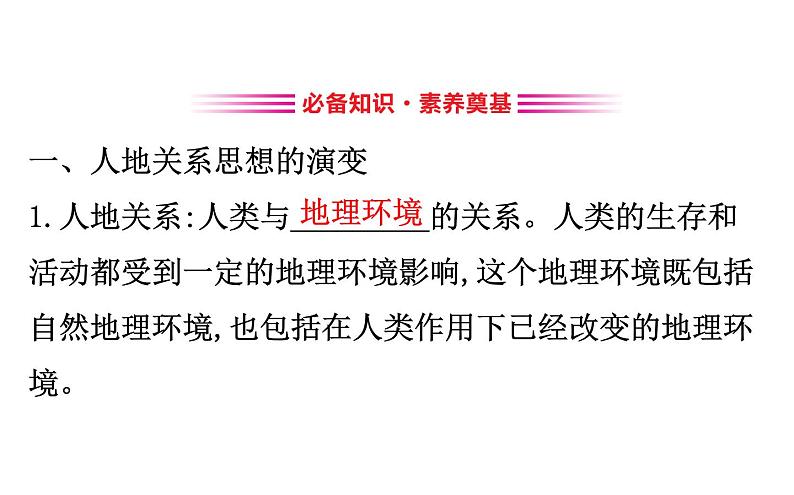 湘教版(2019)高中地理必修二课件5.2协调人地关系,实现可持续发展第3页