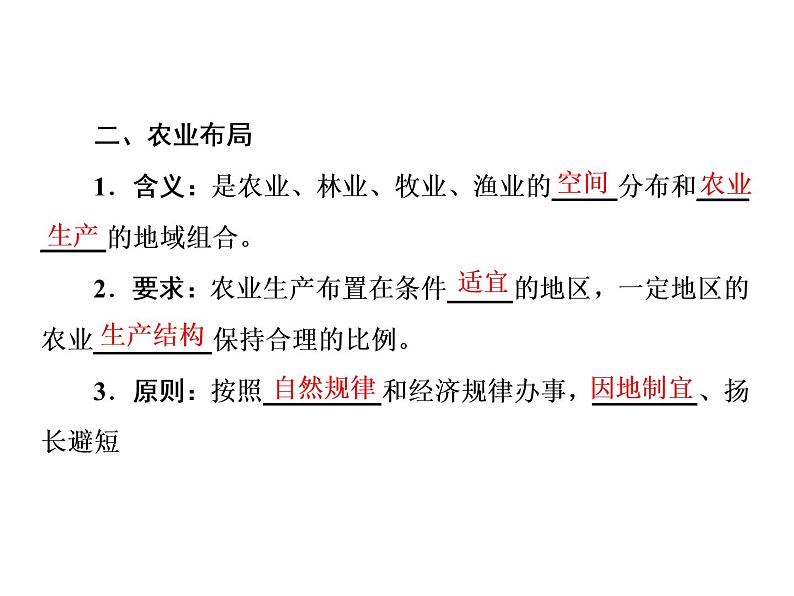 湘教版(2019)高中地理必修二第一节 农业区位因素与农业布局课件PPT05
