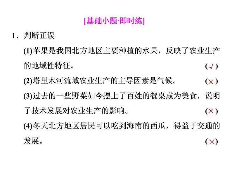 湘教版(2019)高中地理必修二第一节 农业区位因素与农业布局课件PPT07