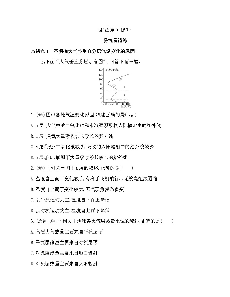 第二章 地球上的大气复习提升第1页