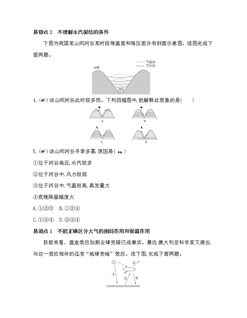 第二章 地球上的大气复习提升第2页