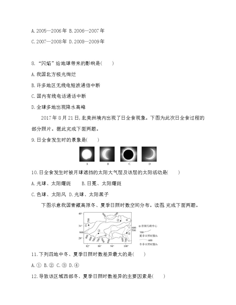 第一章　宇宙中的地球达标检测03