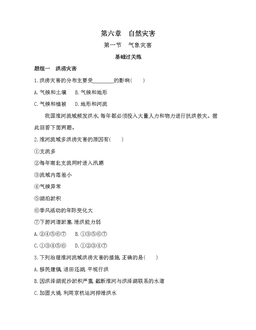 第一節(jié)　氣象災(zāi)害練習題第1頁