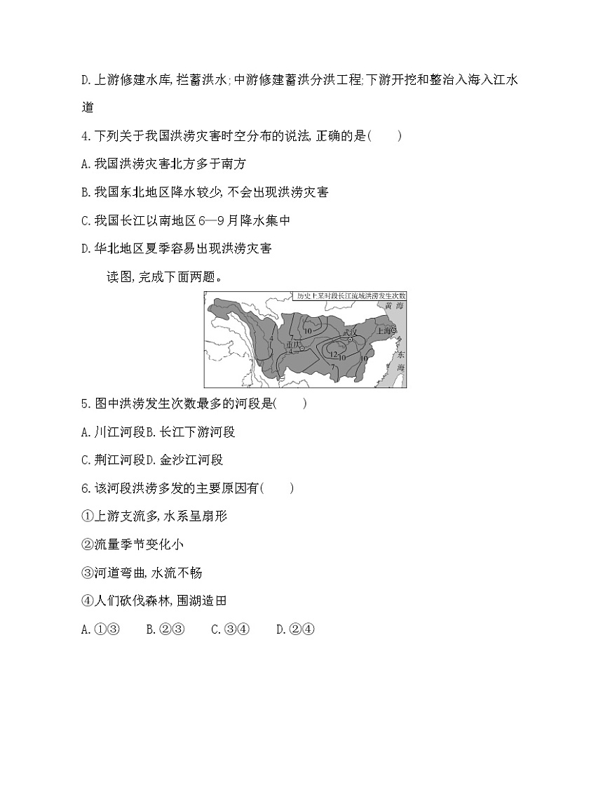 第一節(jié)　氣象災(zāi)害練習題第2頁