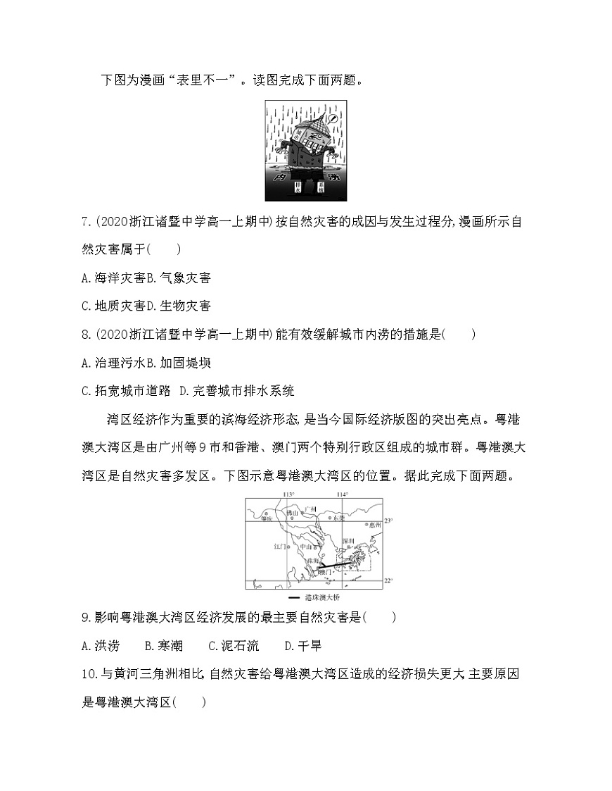 第一節(jié)　氣象災(zāi)害練習題第3頁