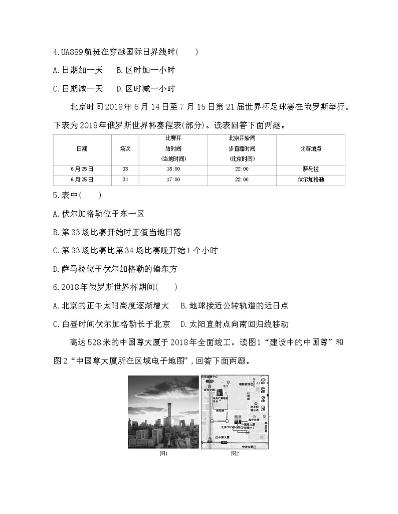 第一单元 地球运动的意义达标检测02