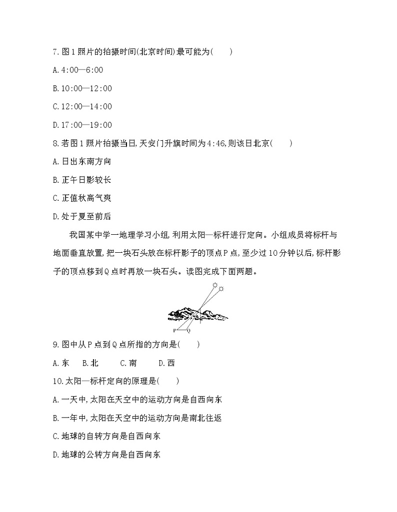 第一单元 地球运动的意义达标检测03