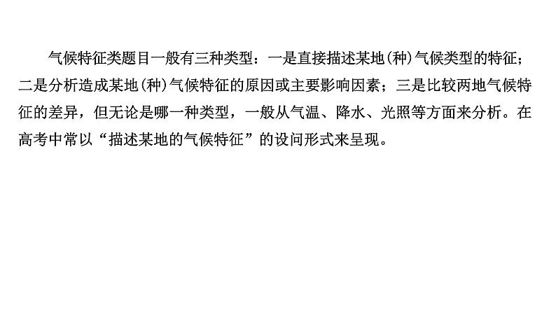 高考地理一轮复习规范答题满分系列1气候特征类课件新人教版第2页