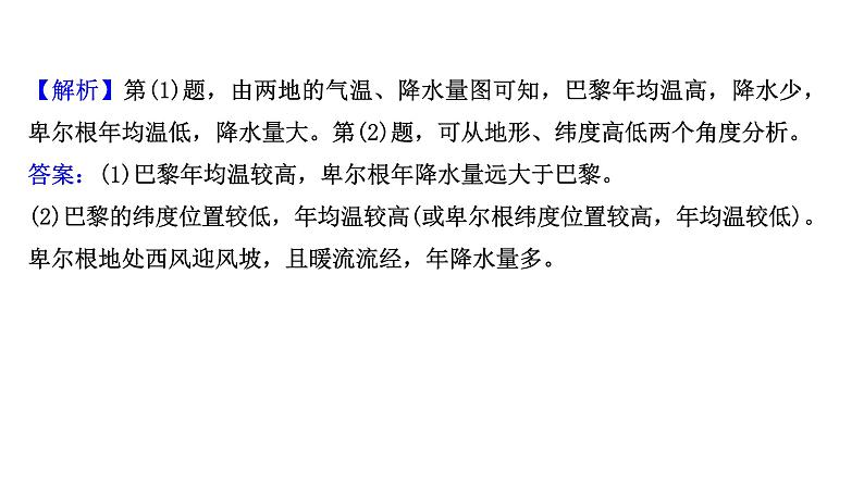 高考地理一轮复习规范答题满分系列1气候特征类课件新人教版第6页