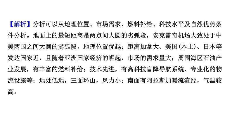 高考地理一轮复习规范答题满分系列7交通区位类课件新人教版第7页