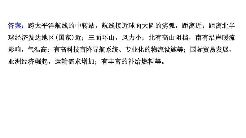 高考地理一轮复习规范答题满分系列7交通区位类课件新人教版第8页