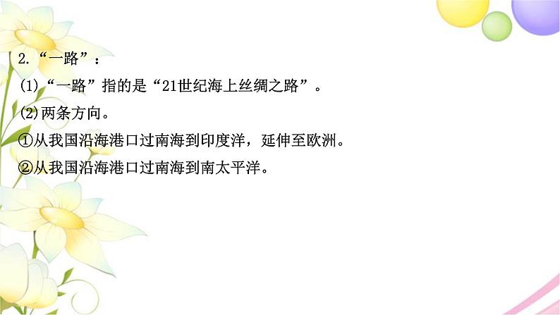 高考地理一轮复习微专题6国际合作课件新人教版第3页