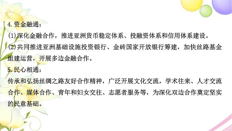 高考地理一轮复习微专题6国际合作课件新人教版第7页