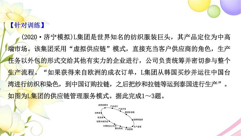 高考地理一轮复习微专题6国际合作课件新人教版第8页