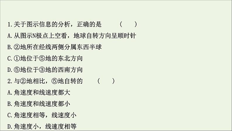 高考地理一轮复习课时作业四地球自转及其地理意义课件第3页