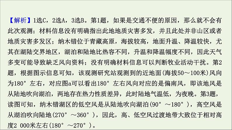 高考地理一轮复习课时作业七热力环流和风课件第5页