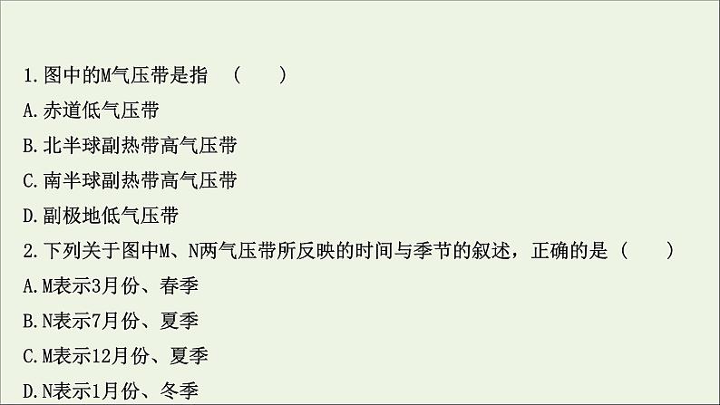 高考地理一轮复习课时作业八气压带和风带课件第3页