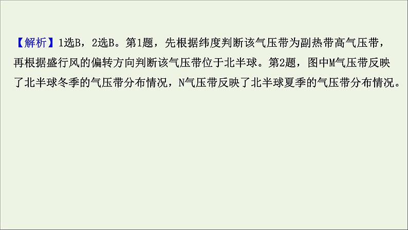 高考地理一轮复习课时作业八气压带和风带课件第4页