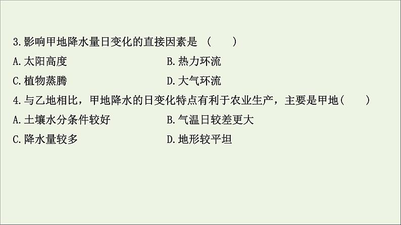 高考地理一轮复习课时作业八气压带和风带课件第6页