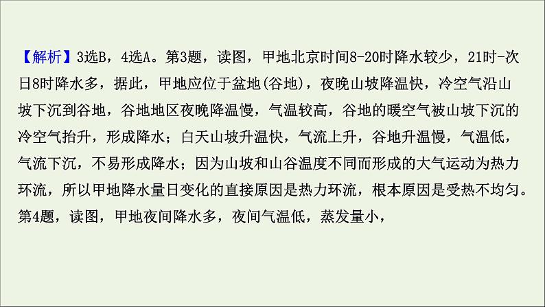 高考地理一轮复习课时作业八气压带和风带课件第7页