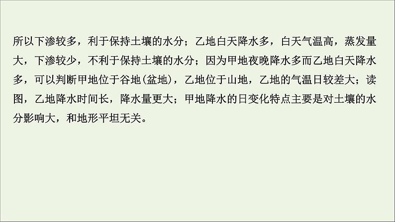 高考地理一轮复习课时作业八气压带和风带课件第8页