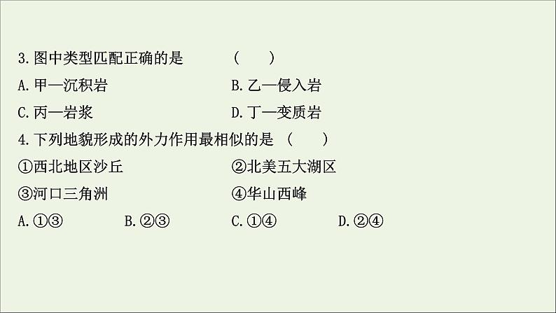 高考地理一轮复习课时作业十三营造地表形态的力量课件第6页