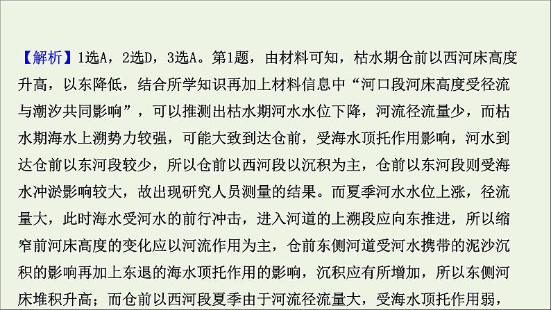 高考地理一轮复习课时作业十五河流地貌的发育课件第6页