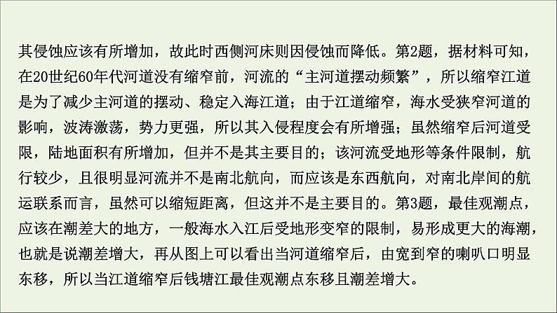高考地理一轮复习课时作业十五河流地貌的发育课件第7页