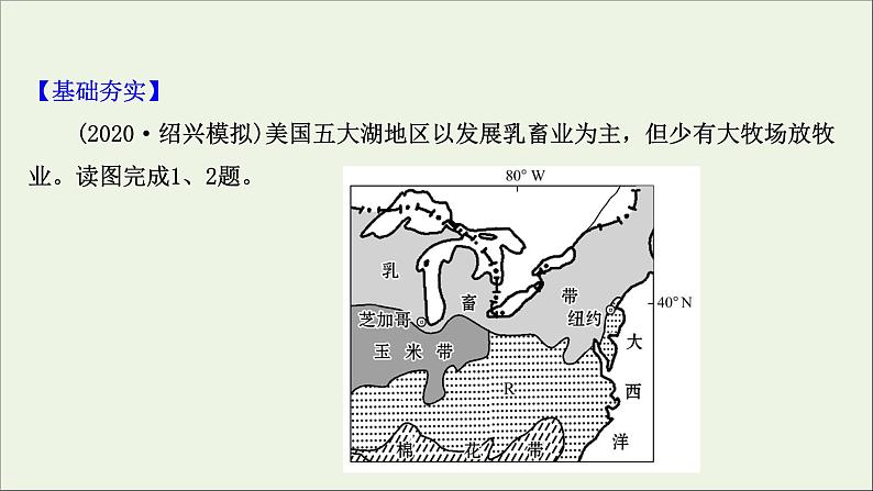 高考地理一轮复习课时作业二十四主要农业生产区课件第2页