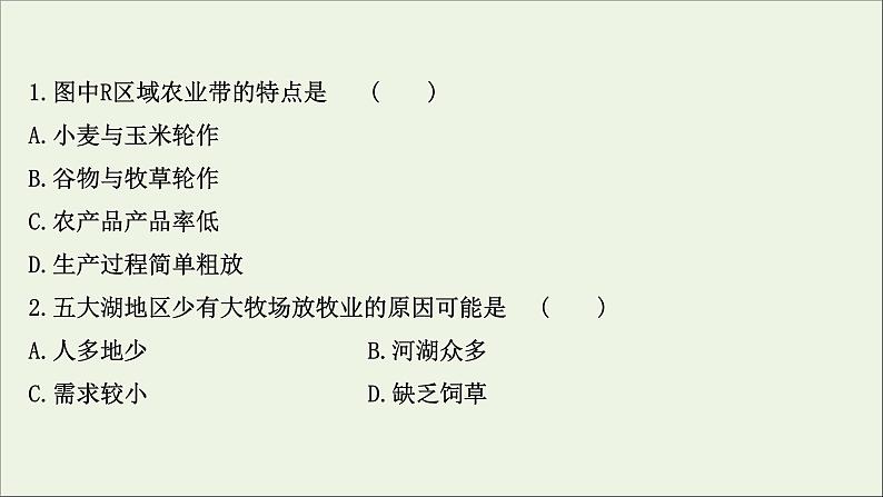 高考地理一轮复习课时作业二十四主要农业生产区课件第3页
