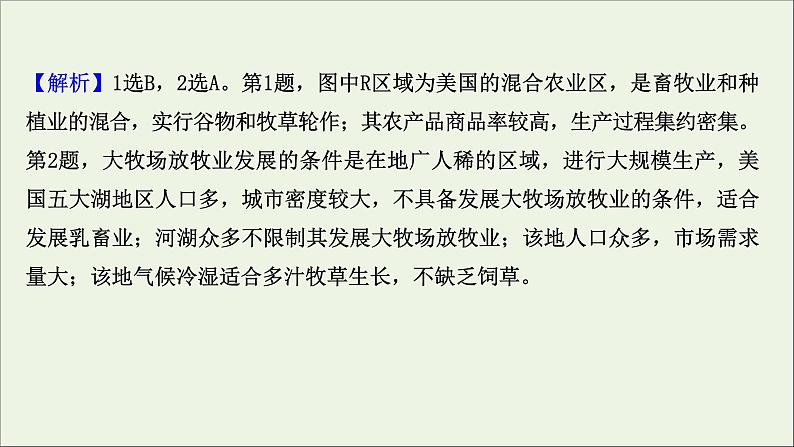高考地理一轮复习课时作业二十四主要农业生产区课件第4页