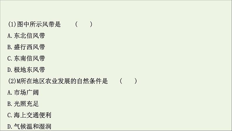 高考地理一轮复习课时作业二十四主要农业生产区课件第6页
