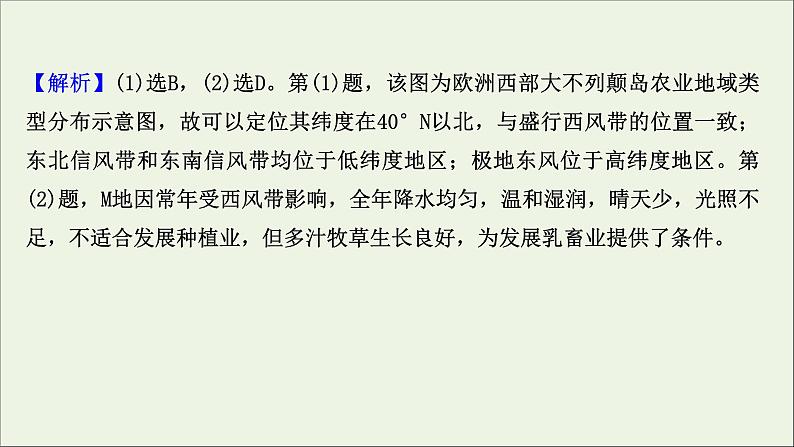 高考地理一轮复习课时作业二十四主要农业生产区课件第7页