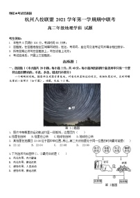 浙江省杭州八校联盟2021-2022学年高二上学期期中联考地理试题含答案