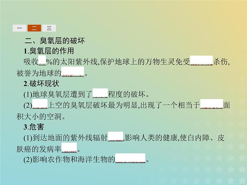 高中地理第四章人类与地理环境的协调发展1人类面临的主要环境问题课件中图版必修207