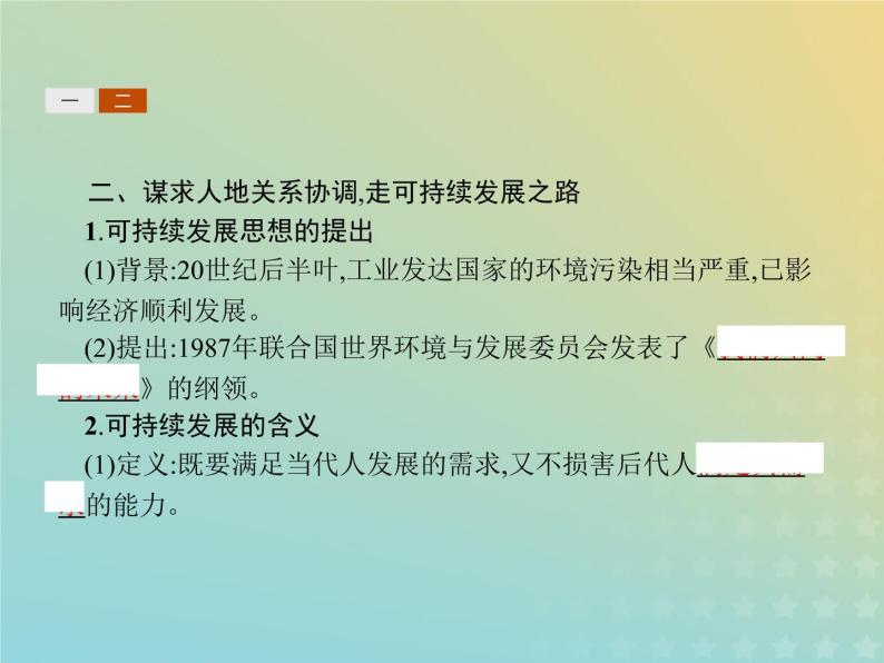 高中地理第四章人类与地理环境的协调发展2人地关系思想的历史演变课件中图版必修205