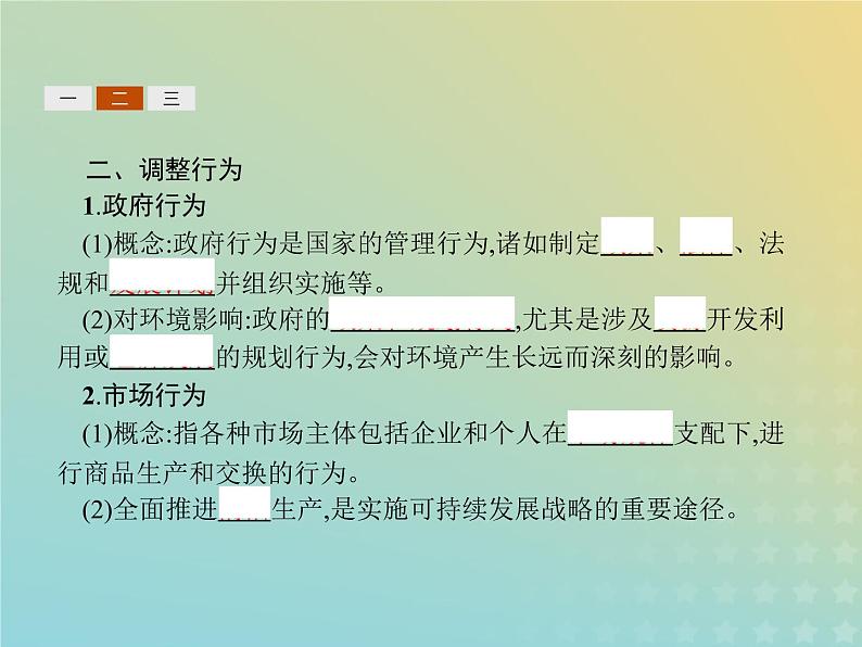 高中地理第四章人类与地理环境的协调发展3通向可持续发展的道路课件中图版必修2第6页