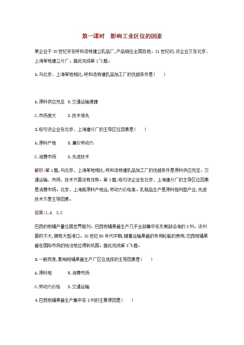 高中地理第三章生产活动与地域联系2.1影响工业区位的因素作业含解析中图版必修2第1页