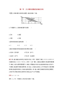 高中地理中图版必修2第一节 人口增长的模式及地区分布课时作业