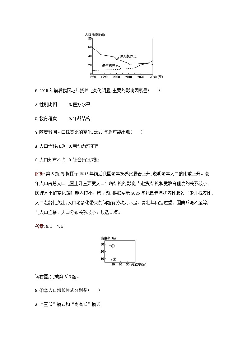 高中地理第一章人口的增长迁移与合理容量1人口增长的模式及地区分布作业含解析中图版必修2第3页