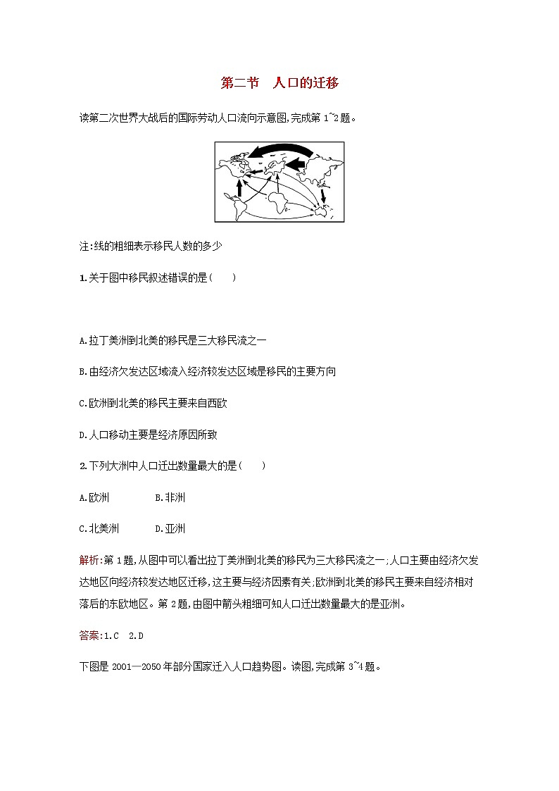 高中地理第一章人口的增长迁移与合理容量2人口的迁移作业含解析中图版必修2第1页